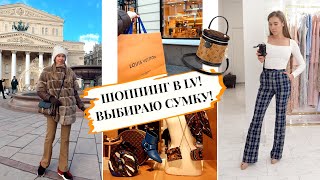 ШОППИНГ В LOUIS VUITTON! ВЫБИРАЮ НОВУЮ СУМКУ И АКСЕССУАРЫ! + ШОППИНГ В ШОУРУМЕ С ПРИМЕРКОЙ|KATE VIK