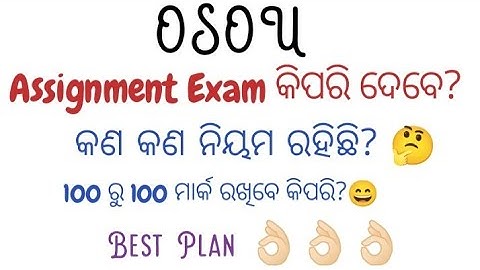 osou assignment exam guidelines/ how to attempt online assignment exam//how to score good mark assig
