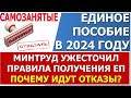 ⚡Минтруд трактует поправки о  минимальном доходе 2 МРОТ по-своему⚡