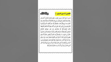 لا تهجر القرآن - المصحف المثمن برواية ورش - الثمن 6 من الحزب 1
