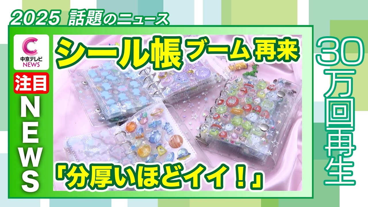 売り切れ続出“ボンボンドロップ”って？】貼って！眺めて！シール帳