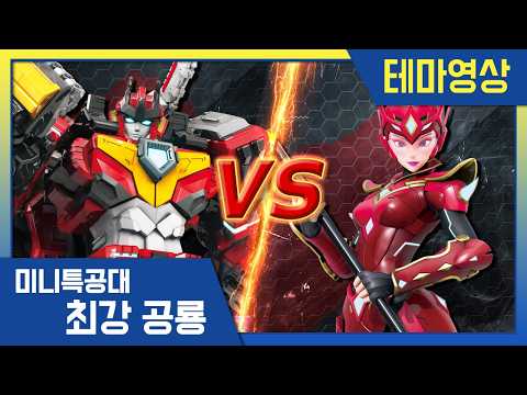[최강공룡 미니특공대] 배틀영상💥<strong>버닝케라</strong> 구출 작전