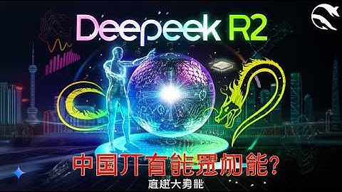 DeepSeek R2: The AI That Could Redefine the Rules of the Game