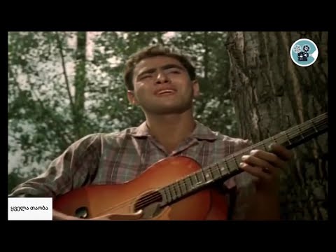 #ყველათაობა \'უდიპლომო სასიძო\' 1961.წელი (550)