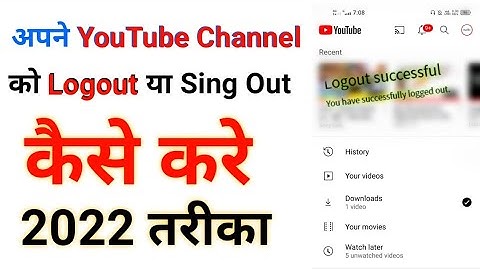 Youtube Account Logout or Sing Out Kaise Kare 2022 | Youtube sign out android | yt sign out problems
