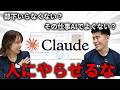 【経営者必見】Claudeで業務を“丸ごと自動化”。社員にやらせる時代終了。
