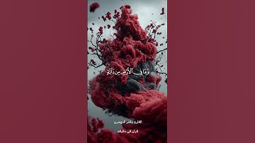 قران كريم ارح قلبك وسمعك #quran #قران #المصحف #ياسر_الدوسري @قران_في_دقيقة