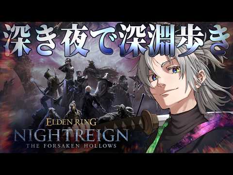 【弾きの王となれ】執行者やり込み勢による弾きチャンネルへようこそ/エルデンリング ナイトレインELDEN RING NIGHTREIGN