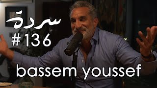 Bassem Youssef: Facing The Media Machine, Zio Conspiracies & Superman  باسم يوسف | Sarde #136