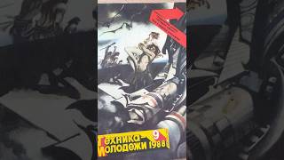 Листаем Техника молодежи за 1988год.Компакт диск и Видеотелефония #журналкрокодил #техникамолодежи
