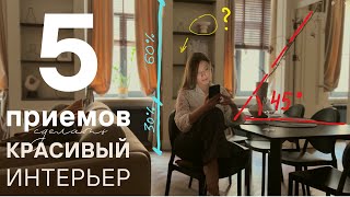 видео: Почему Ваш интерьер не сложился? картинка: Почему Ваш интерьер не сложился?