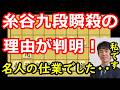 糸谷九段瞬殺＆完封の真相がヤバすぎる！こりゃ勝てんわ・・・　藤井聡太名人 vs 糸谷哲郎九段　名人戦第2局　終盤ハイライト　【棋譜解説】