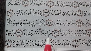 احكام النون الساكنه الاقلاب مع الايه ٣٣ الي الايه٤٢ من سورة عبس 🕋💚