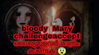Bloody mary സത്യമോ (facts about bloody mary)