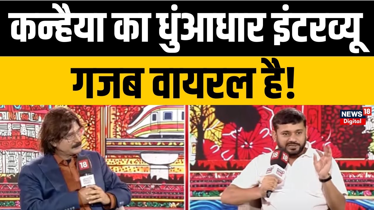 Kanhaiya Kumar का जबरदस्त Interview | Bihar Elections 2025 |Nitish Kumar | Lalu Yadav | BJP|Congress