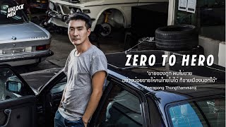 ZERO TO HERO 58 : พล-พีรพงศ์ ทองธรรมโรจน์ BMW by Davie jones Garage