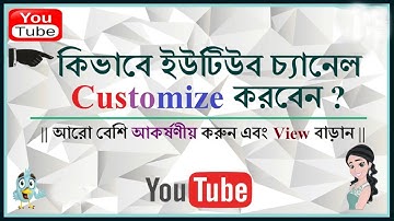 How To Customize YouTube Channel Bangla Tutorial 2020 | Channel Customization Bangla Tutorial 2020