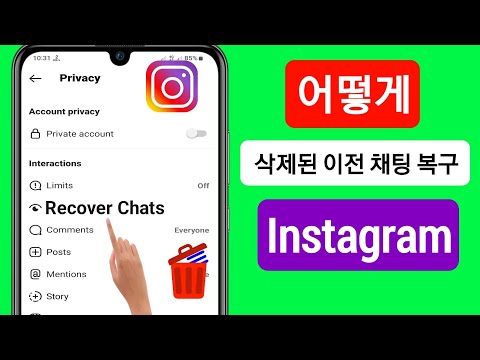   Instagram에서 삭제된 채팅을 복구하는 방법 2023 삭제된 이전 메시지 인스타그램 복구