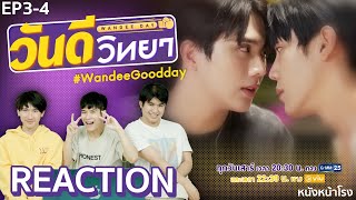 [EP.3-4] Reaction! วันดีวิทยา Wandee Goodday  💜💛 | #หนังหน้าโรงxวันดีวิทยา