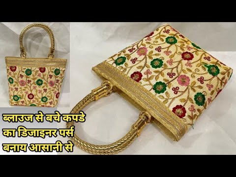 कपड़े के बहुत छोटे टुकड़े से बनाए सुंदर purse/pouch - YouTube