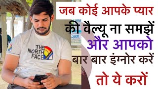 Jab koi aapke pyar ki value na samje or aapko bar bar ignore kare to yhe kro | 24 ghnte royega screenshot 5