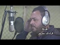 أيمن تقلا وجه الحلو     2018