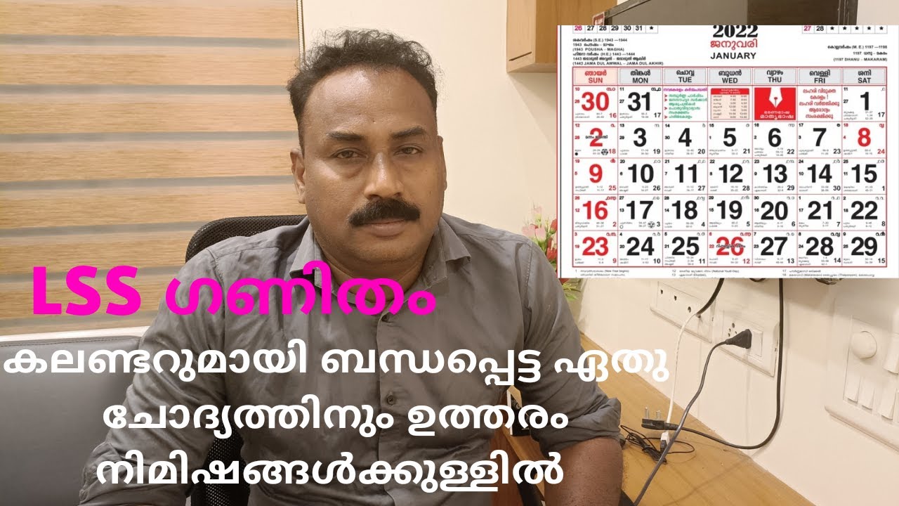 LSS 2022|SCHOLARSHIP HELPER| MATHS CALENDAR TRICKS|കലണ്ടർ  ചോദ്യങ്ങൾക്ക്  ഫുൾ മാർക്ക് |
