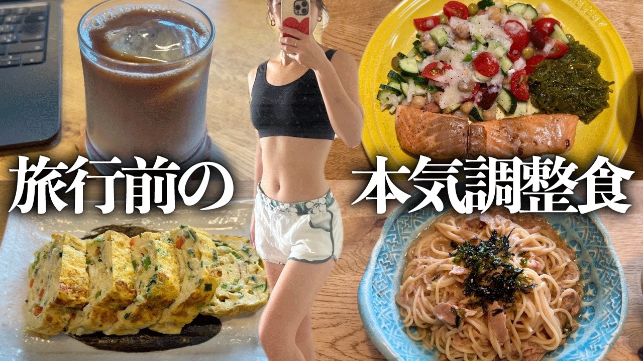 10万人ありがとう！！3kg痩せたのでラストスパートをかける食事vlog