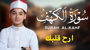 سورة الكهف كاملة | تلاوة خاشعة للقارئ عبد الله شعبان | تسجيل حصري بجودة عالية Surah Alkahf