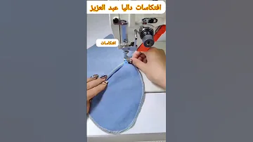 طريقه خياطه الجيب السحري او المخفى خياطه حياكه تعليم قص تفصيل تعليم جديد Sewing Explore 