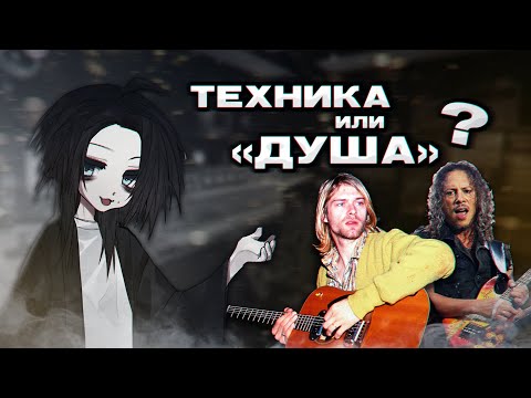 ВАЖНА ЛИ ТЕХНИЧНОСТЬ В МУЗЫКЕ?