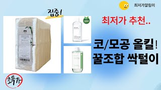 오늘 도착! 코/모공 관리템+피부 진정템 싹 다 털어봄! (클렌징 브러쉬/토너/앰플)