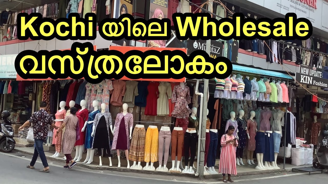 തീർച്ചയായും കണ്ടിരിക്കണം കൊച്ചിയിലെ WHOLESALE GARMENTS MARKET | VERY LOW PRICE ONLY AT KOCHI