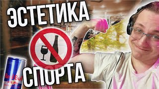 Глин за ЗОЖ! | Про важность спорта, энергетики и курение | Genshin Impact