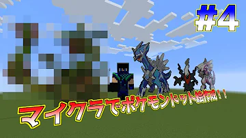 マイクラポケモン建築 マイクラポケモン建築