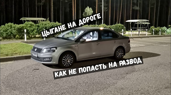 Как цыгане разводят на дороге