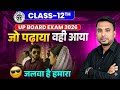 Class 12th English Paper 2026 Up Board Answer key || Class 12 English Paper Full Solution Up Board