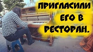 Пригласили уличного пианиста в ресторан. Играет до мурашек в конце видео. Street musician.