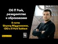 Подкаст №16 с Шерзодом Абдурахмоновым, CDO в IT Park | Об IT Park, резидентстве и образовании