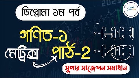 Mathematic 1 Lesson 2 I Matrix part 2 I Super Suggestions solution class I