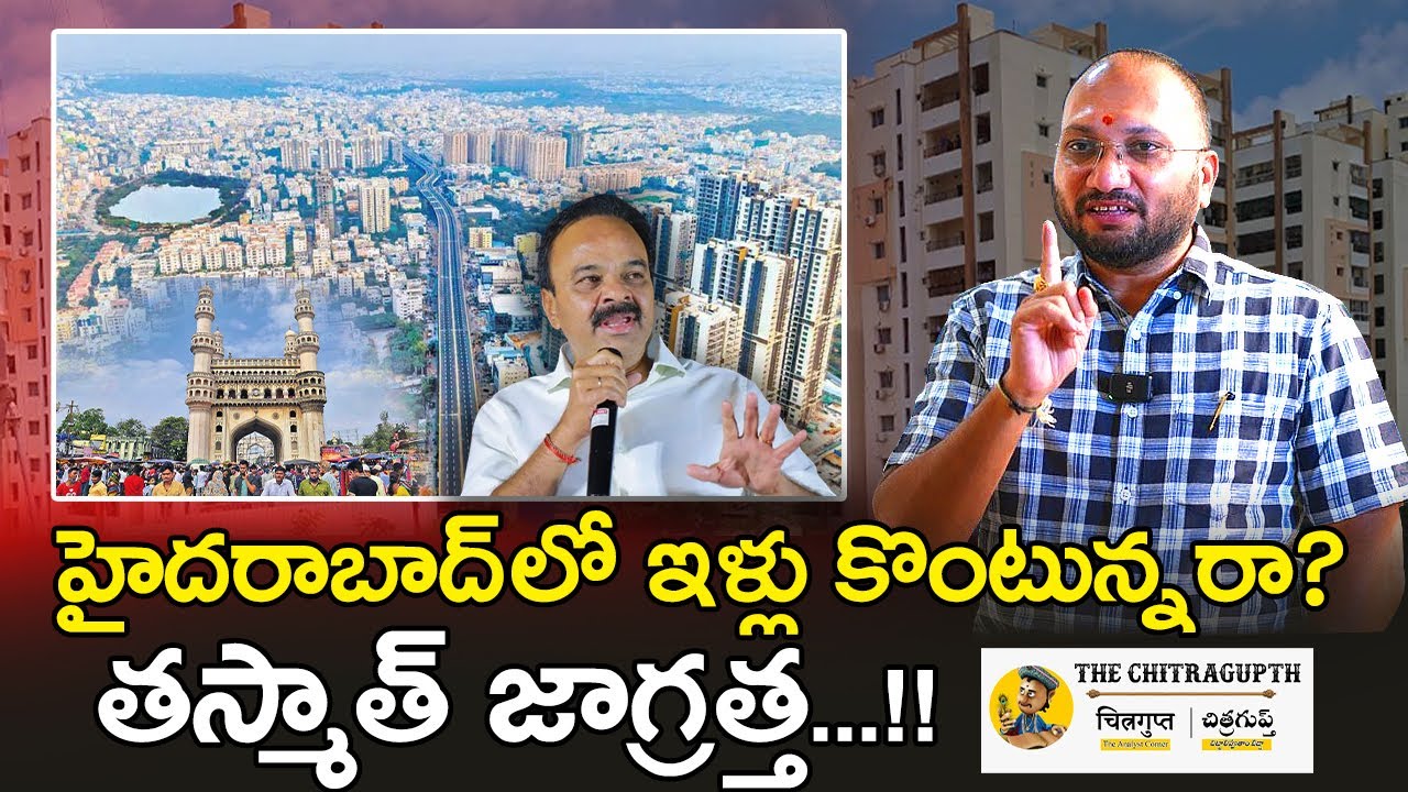 హైదరాబాద్ లో ఇళ్లు కొంటున్నరా? తస్మాత్ జాగ్రత్త | Hyderabad | Real ...