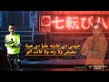 مهرجان فارد حصار غناء مهند الچوكر حمو ناصر توزيع مهند الچوكر والشربيني كلمات حمو ناصر      نجومي