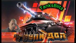 Tanks Blitz 🔥🔥🔥 😎 🔥🔥🔥#shortstream #shortsvideos #shorts