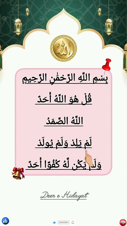 Surah Ikhlas❤️ Enzon Ibrahimi #egzonibrahimi #سورة_الإخلاص #ikhlas #quran #shorts