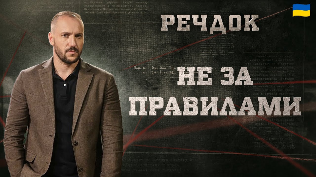 НЕ ЗА ПРАВИЛАМИ | РЕЧДОК 2025 | ВЕЩДОК 2025 #вещдок #речдок #детектив