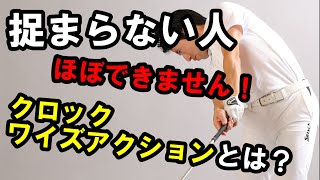 【万年スライスゴルファー】コレができない！