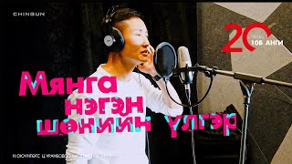B.Manal  - 1001 shunii ulger cover