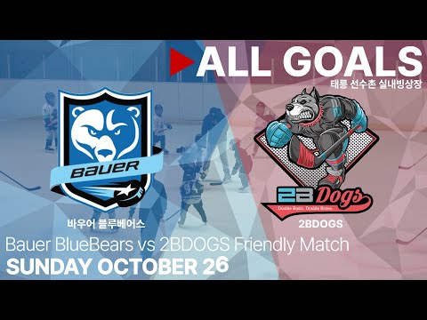 골 모음 • 바우어 블루베어스 vs 2BDOGS • 친선경기 • 2025. 10. 26