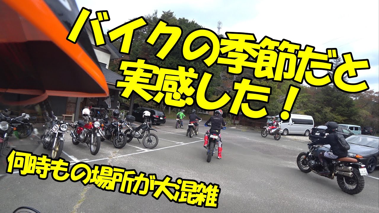 【オフロードバイク 】林道の通ってる山、良い季節になりました【林道ツーリング】