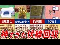 気づいた瞬間鳥肌が止まらない伏線回収15選【歴代ポケモン】
